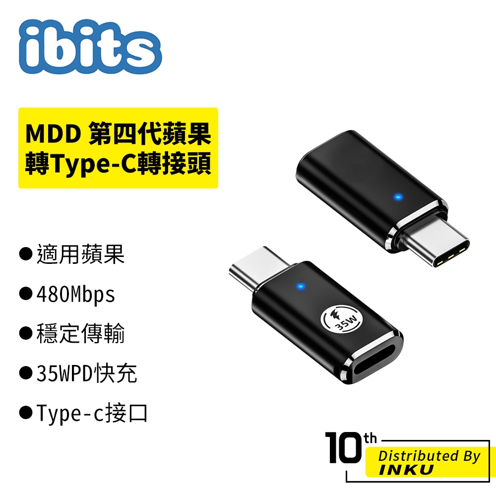 ibits MDD 第四代蘋果轉Type-C轉接頭 35W充電 合金外殼 呼吸燈 手機平板 轉接器 適用iPhone15