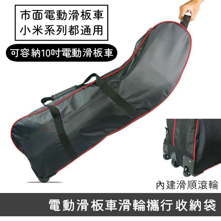 開發票台灣發貨 10吋 8.5吋 收納包 車包 攜行袋 通用 小米 電動滑板車 ninebot 滑板車 m365 pro