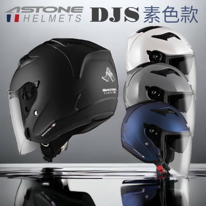 ✅蝦皮最低❤️‍🔥 ASTONE DJS djs 素色｜半罩式 安全帽｜加長型 風鏡 內襯 可拆洗 通風 眼鏡溝 內襯