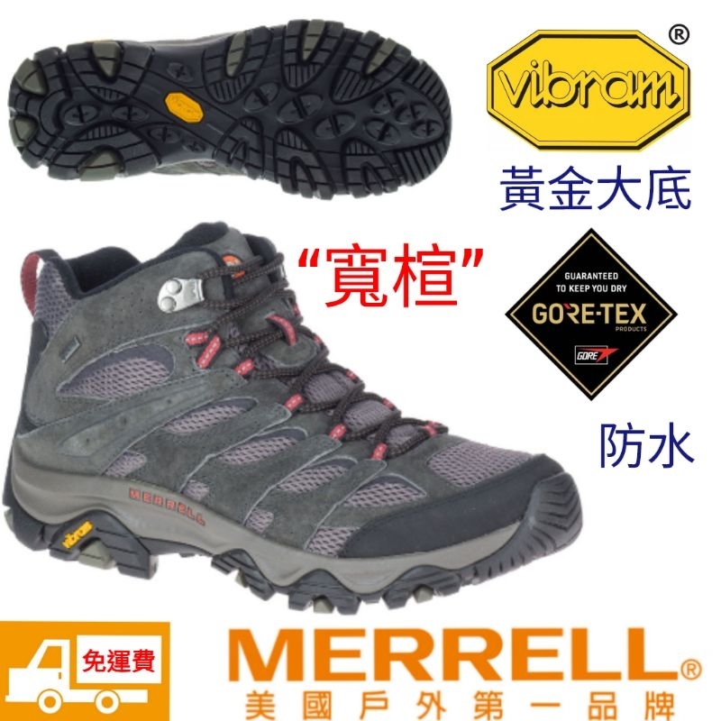 MERRELL 寬楦 男鞋 登山鞋 MOAB Gore-Tex 戶外鞋 MOAB3 高筒 越野鞋 休閒鞋 健行 防水