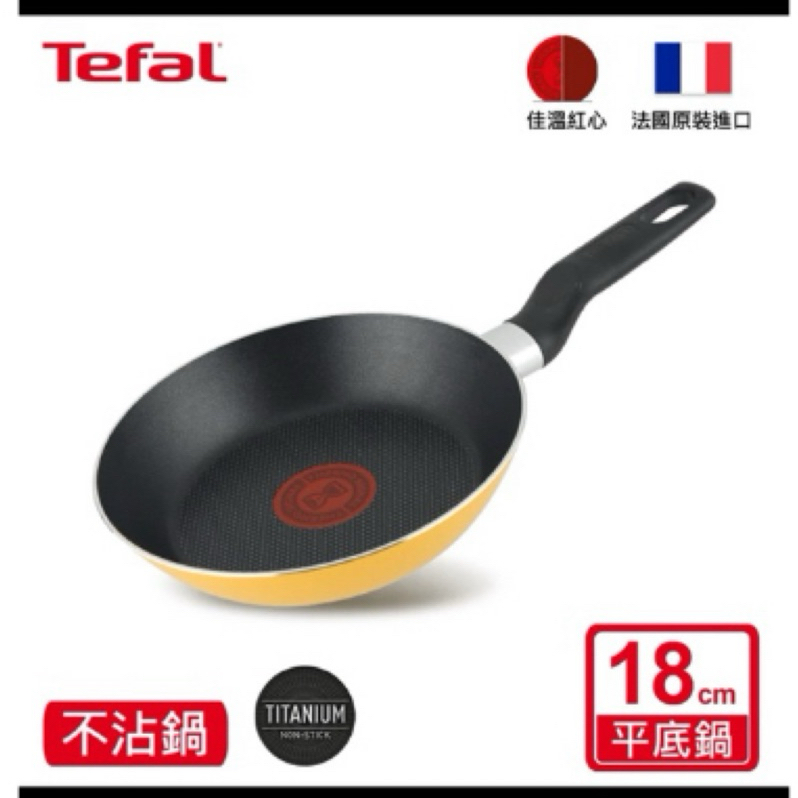 Tefal法國特福 Enjoy Mini系列18CM不沾平底鍋/煎蛋鍋/早餐鍋 黃色 法國製
