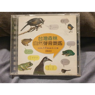 台灣森林自然聲音圖鑑 CD 33種動物聲音