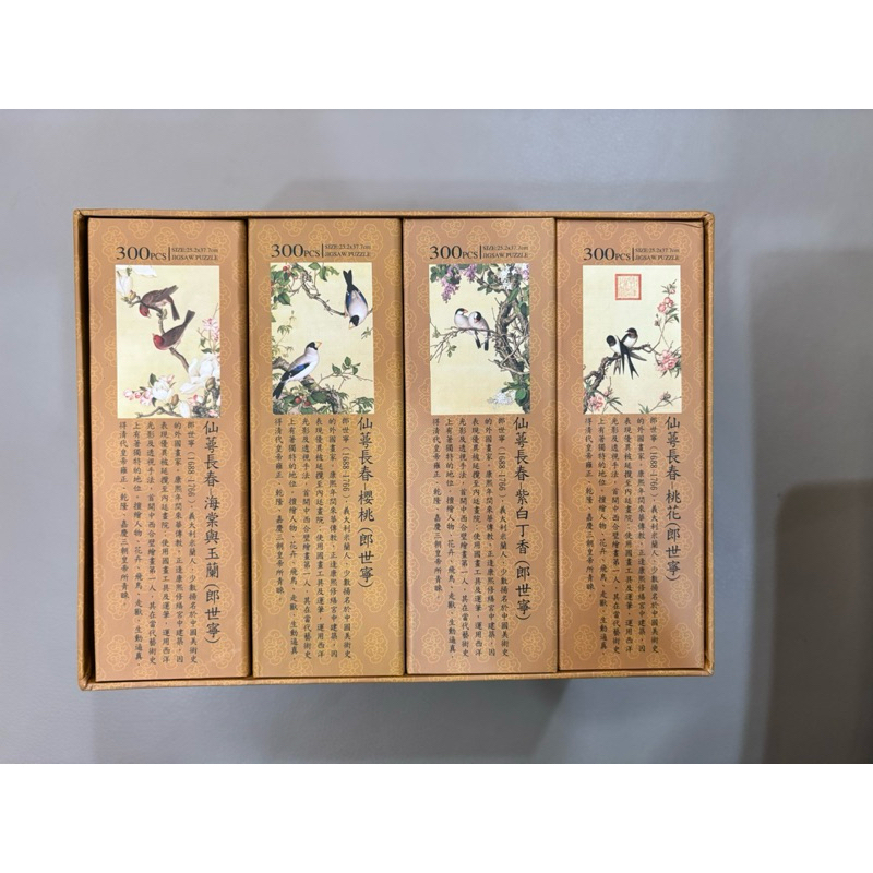 正版雷諾瓦-故宮典藏系列「仙萼長春冊」拼圖300片x4幅