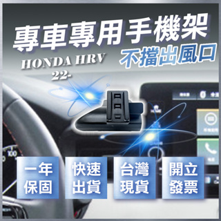 【台灣現貨開發票】 HONDA HRV 2022 手機支架 HONDA HR-V 手機支架 汽車手機架 無線充電手機架