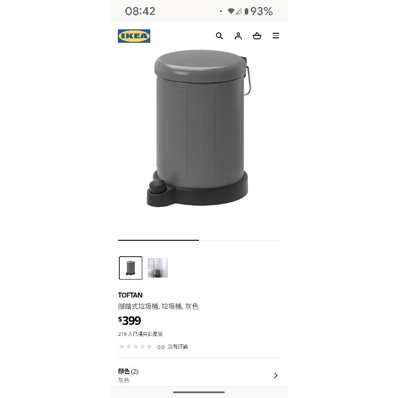 ［ 二手IKEA TOFTAN 腳踏式垃圾桶］灰色