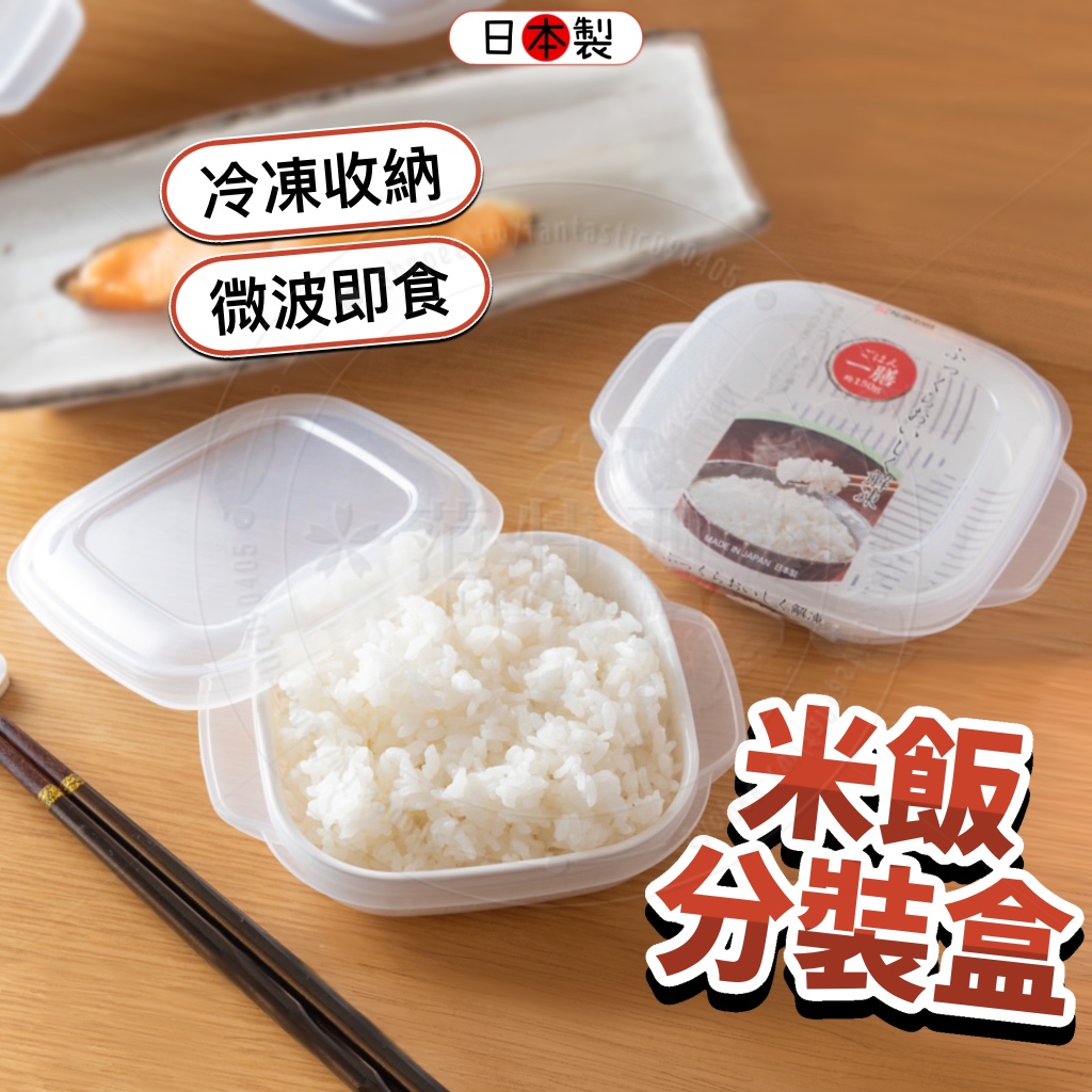 【日本製🇯🇵微波即可食用】NAKAYA 電熱飯盒 米飯盒 飯盒 米飯保鮮盒 蒸飯盒 保鮮盒 加熱便當盒 米飯保鮮盒