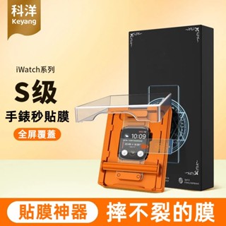 無塵倉 蘋果手錶保護貼 秒貼神器 適用 Apple Watch 8 7 6 SE 45mm 44mm高畫質 防指紋 全覆蓋