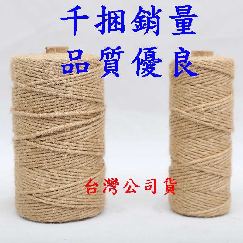 [妮妮百貨]福利品/貓抓/天然黃麻繩1mm~8mm/可開收據能報帳/麻編材料/DIY手工材料/園藝裝飾造型設計