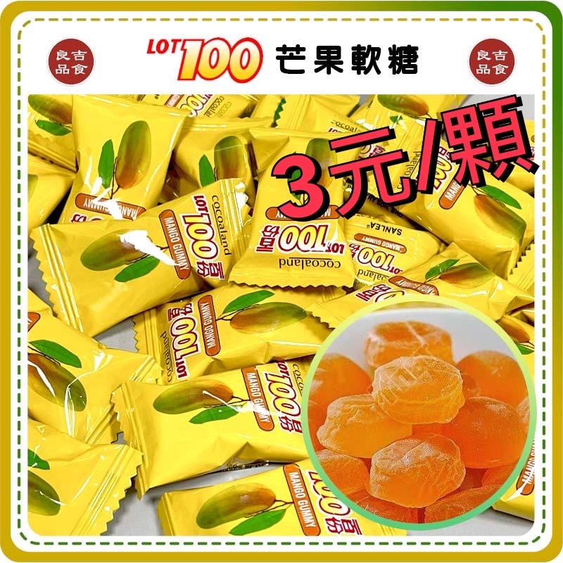 【免運 附發票】買10送1  一百份 芒果口味軟糖 芒果軟糖 單顆7g 芒果 軟糖 聖誕節 過年 水果軟糖