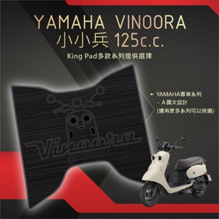 🔥免運🔥山葉 YAMAHA VINOORA 小小兵 125 機車腳踏墊 機車踏墊 腳踏墊 止滑踏墊 造型腳踏墊