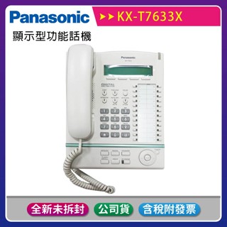 【福利品】Panasonic KX-T7633X 24Key顯示型功能話機