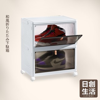 臺灣現貨 日式白框摺疊鞋櫃 折疊鞋櫃 簡易鞋櫃 組合鞋櫃 摺疊鞋櫃 收納鞋櫃 塑膠鞋櫃 防塵鞋櫃 鞋櫃收納 日創生活