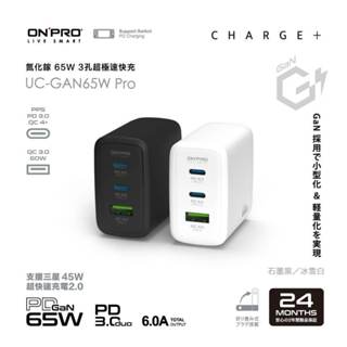 ONPRO UC-GAN65W PD65W 3孔 氮化鎵GaN PD快充充電器【Pro版】