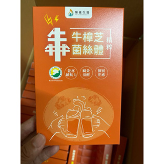 股東會紀念品加捷生醫～犇牛樟芝菌絲體精粹 30ml（期效2024）