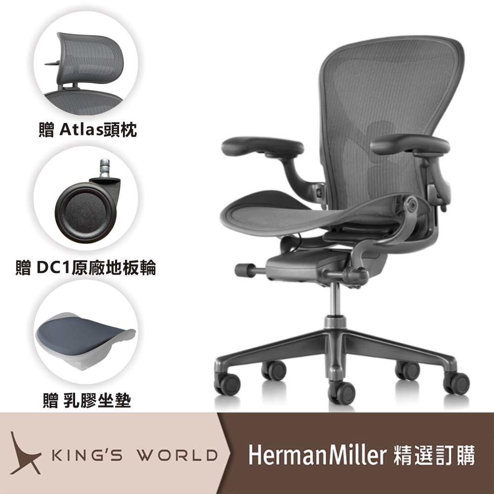 Herman Miller Aeron2 碳灰色 DW扶手 全功能 帶前傾 經典再進化 二代人體工學椅 辦公椅 電腦椅