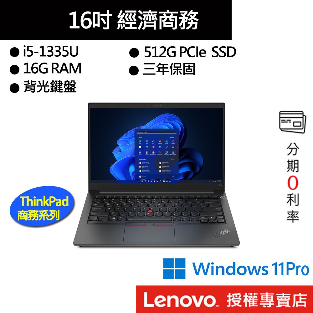 Lenovo 聯想 ThinkPad E16 Gen 1 i5/16G/512G 16吋 商務筆電[聊聊再優惠]