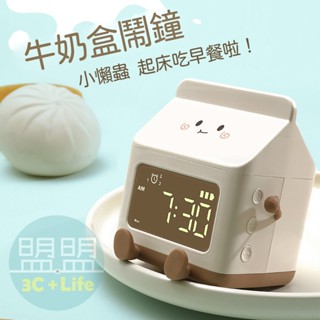 【可視計時功能｜學習便利】電子鬧鐘 牛奶盒鬧鐘 鬧鐘 學習鬧鐘 計時器 兒童床頭時鐘 時鐘 交換禮物 牛奶盒倒計時鬧鐘