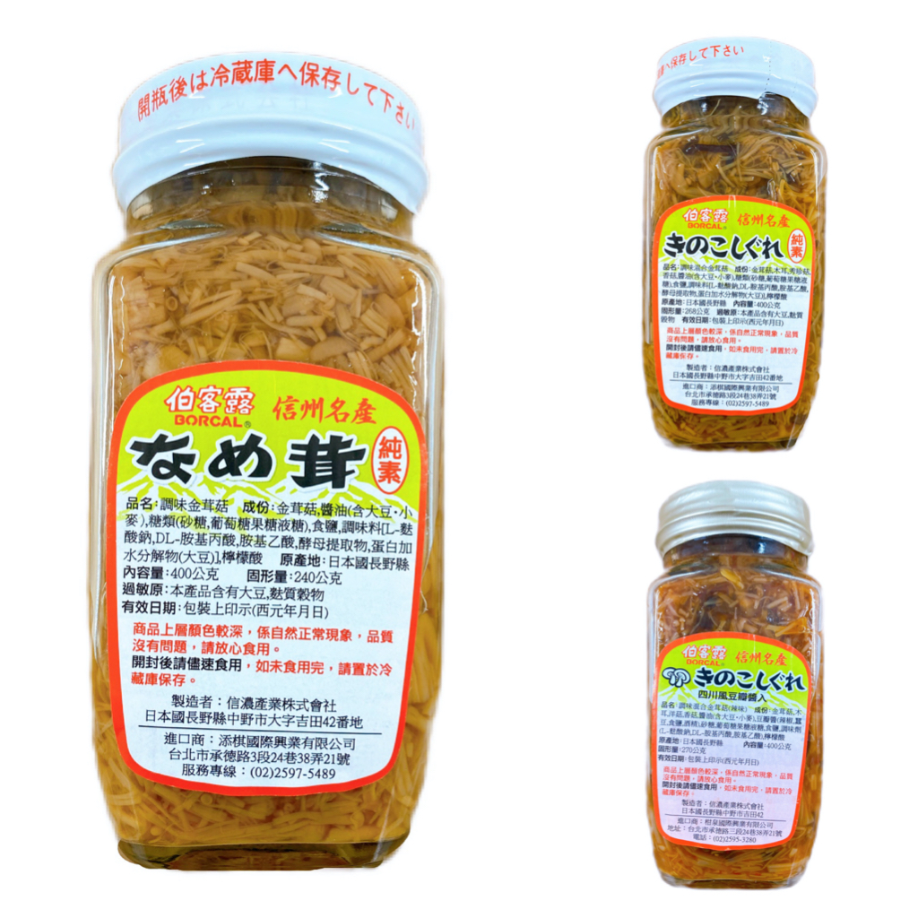 【伯客露】日本罐頭 BORCAL 金茸菇罐(原味/綜合/辣味)