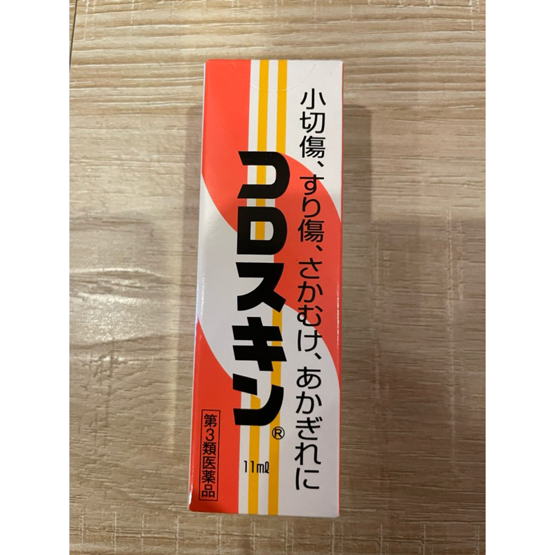 【現貨】 日本 Coloskin 液體OK繃 11ml 可立護 液態OK繃