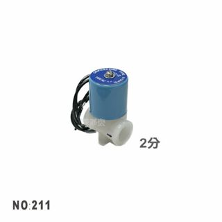 【龍門淨水】進出口2分電磁閥-圓 AC-110V/220V 淨水器 飲水機 RO機 電解水機 水電材料(貨號211)