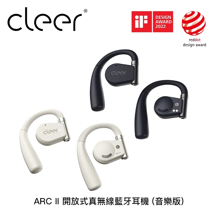 AFO阿福 新品 Cleer ARC II 開放式真無線藍牙耳機 (音樂版)【2色】