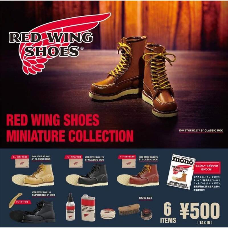 【我家遊樂器】需確認再下單 RED WING 紅翼品牌系列鞋 扭蛋 轉蛋 全套6款 號碼851