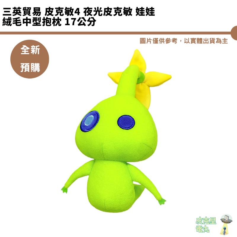 皮克敏公仔的價格推薦 - 2024年1月| 比價比個夠BigGo