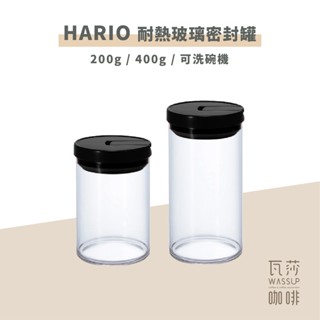 (現貨附發票) 瓦莎咖啡 咖啡保鮮玻璃罐 儲豆罐 MCN-200B Hario 黑/紅 咖啡保鮮罐 M/半磅 L/1磅