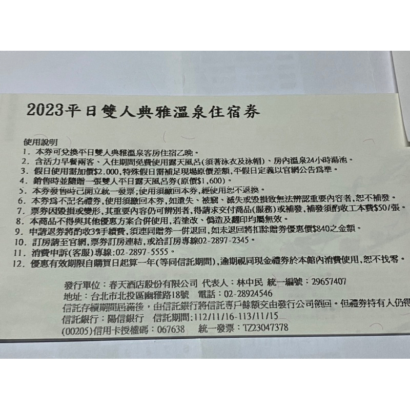 [團購大批發]北投春天酒店平日雙人典雅溫泉客房住宿乙晚，含雙人早餐及露天風呂(使用期限113年11月15日)