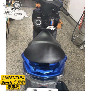 Swish 半月型 後靠背 機車後靠背 機車靠背 小饅頭 小靠背 後靠背 後靠墊 後腰靠 SUZUKI 台鈴
