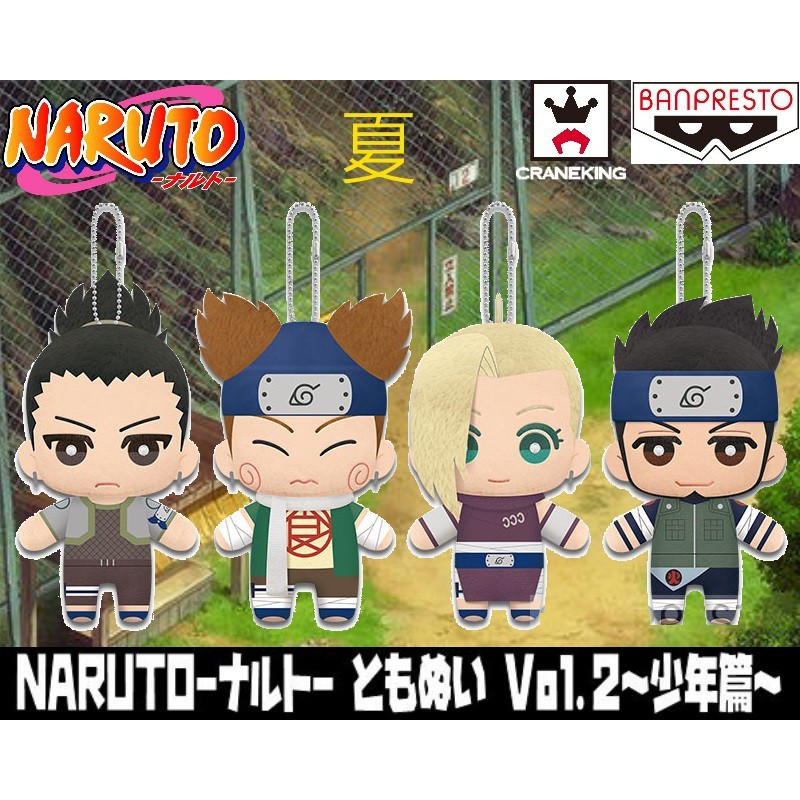 有間電玩 代理版 火影忍者 娃娃 布偶 大和 井野 鹿丸 天天 吊飾 少年篇 vol.2 火影忍者 吊飾 掛娃