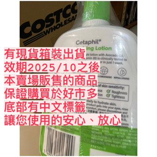 免運(效期2027 現貨速出)Cetaphil舒特膚 長效潤膚乳 溫和乳液身體乳滋潤乳液保濕乳Costco好市多