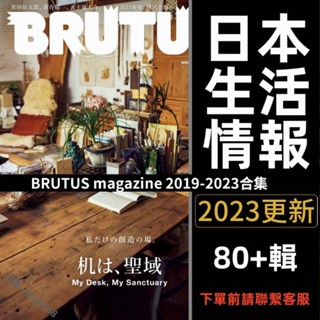 日本生活情報男士設計生活指南封面設計創意參考圖片素材 BRUTUS