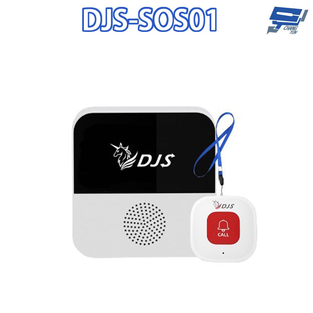 昌運監視器 DJS-SOS01 智慧緊急求救警報器 手機推播警報 無線智慧防盜主機 緊急呼叫器