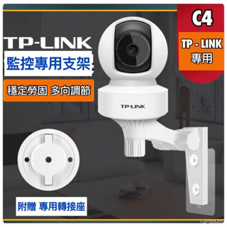 TPLINK支架 ♛ 攝影機支架 監視器支架tapo支架 小米支架 適用C200 tc70 C210 C300 c400