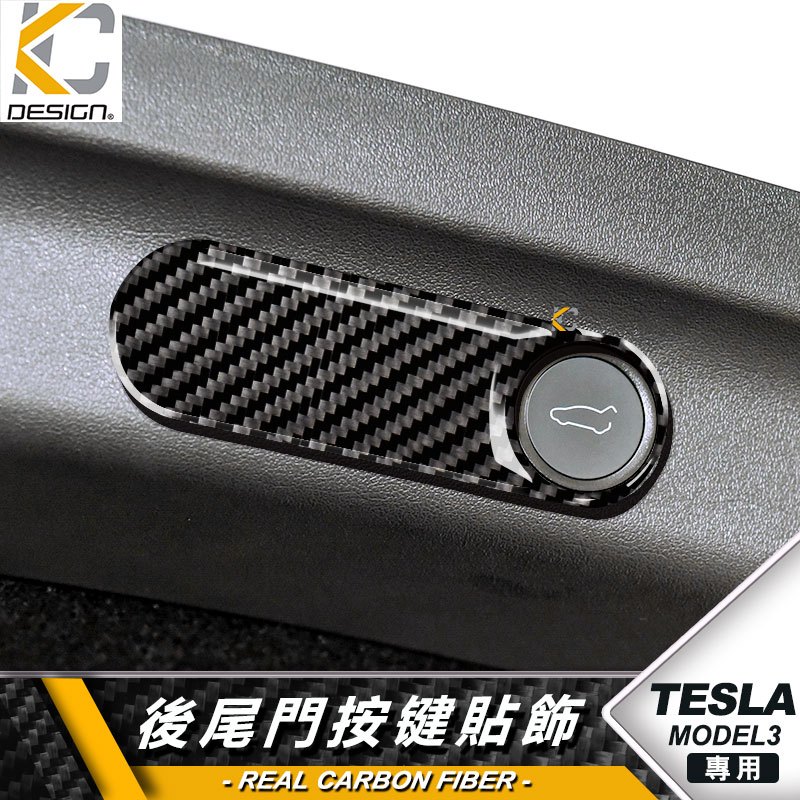 真碳纖維 Tesla Model3 Model Y Long R 卡夢貼 碳纖維 後尾箱 後箱 後備箱 尾箱 尾門 電尾