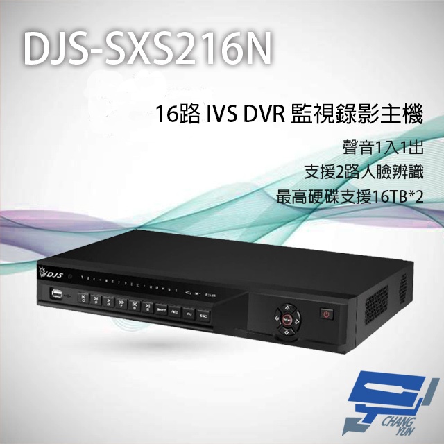 昌運監視器 DJS-SXS216N 16路 H.265+ IVS DVR 監視器主機 支援雙硬碟