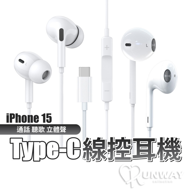 Type-C 入耳式線控耳機 高音質 適用 iPhone 15 有線耳機 麥克風 3D立體聲 通話聽歌 半入耳式 耳道式