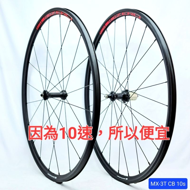 GW🌐 1713g 公路車C夾輪組 碳纖維花鼓 錦麟MX-3T 鋁框 shimano 10s 免運費