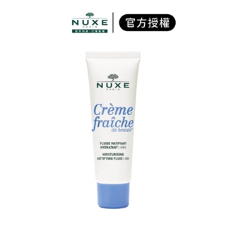 【NUXE】植物蛋白舒緩水凝乳 50ml｜iGLAMOUR 愛 迷人｜官方授權