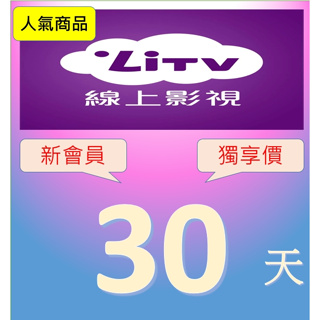 +好友《免運獨享價》限新會員 網路電視序號 Litv 頻道餐 電子序號 合法正版 精選第四台 400台頻道全餐<非下單>