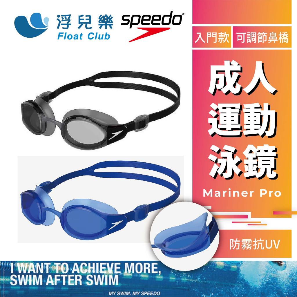 【SPEEDO】成人運動泳鏡 Mariner Pro 灰色 藍色  SD813534