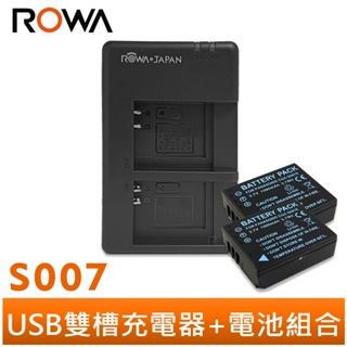 【ROWA 樂華】FOR Panasonic 國際牌 S007 MICRO USB 雙槽充電器 雙充+電池組合