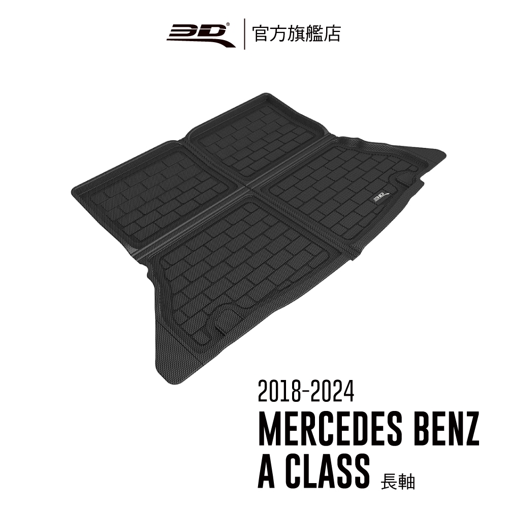 【3D Mats】 卡固立體汽車後廂墊 適用於 Benz A Class 2018~2024 (4門轎車/5門掀背車)