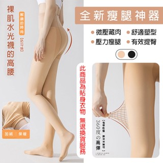 SISI【K23002】薄絨毛款-200克無痕一體式高腰褲襪裸感膚色踩腳襪絲襪連腳襪打底褲連褲襪水光襪秋冬禦寒保暖美腿神