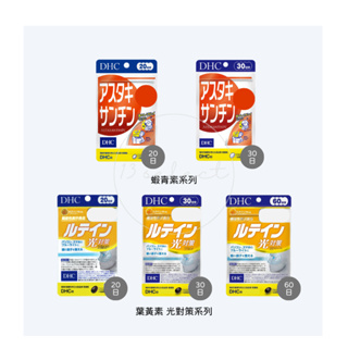 [現貨/免運/開發票] 日本 DHC 葉黃素 金盞花 金盞花葉黃素 光對策 蝦青素 蝦紅素 20日 30日 60日