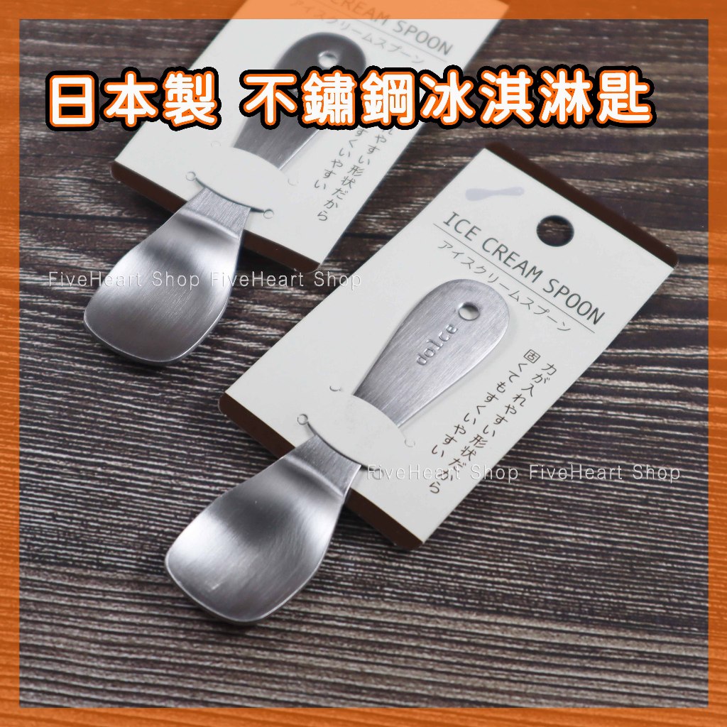 🌈日本製🌈小湯匙 湯匙 Echo 冰淇淋匙 迷你湯匙 不鏽鋼湯匙 咖啡勺 攪拌勺 攪拌匙 甜點蛋糕匙 咖啡匙 勺子9CM