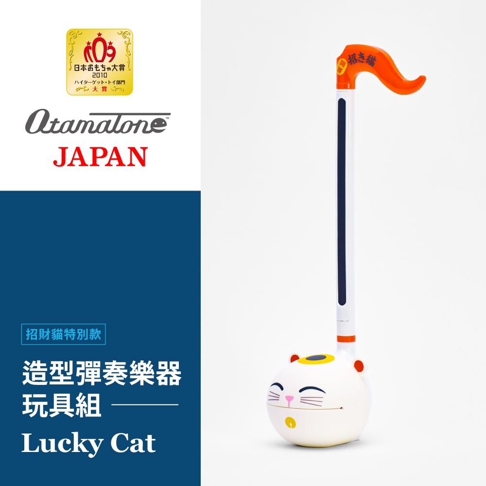 日本 Otamatone 明和電機 電音蝌蚪 造型彈奏樂器玩具組(中型)-Lucky Cat招財貓/Unicorn獨角獸