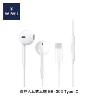 【94號鋪】WiWU 線控入耳式耳機EB-303 Type-C