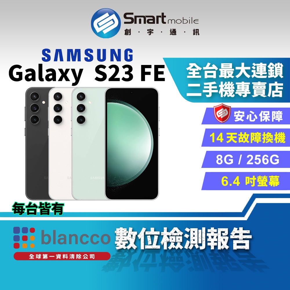 【創宇通訊│福利品】SAMSUNG Galaxy S23 FE 8+256GB 6.4吋 (5G) 流線鏡頭外框設計